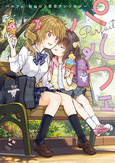 【エロ漫画】ロリ .